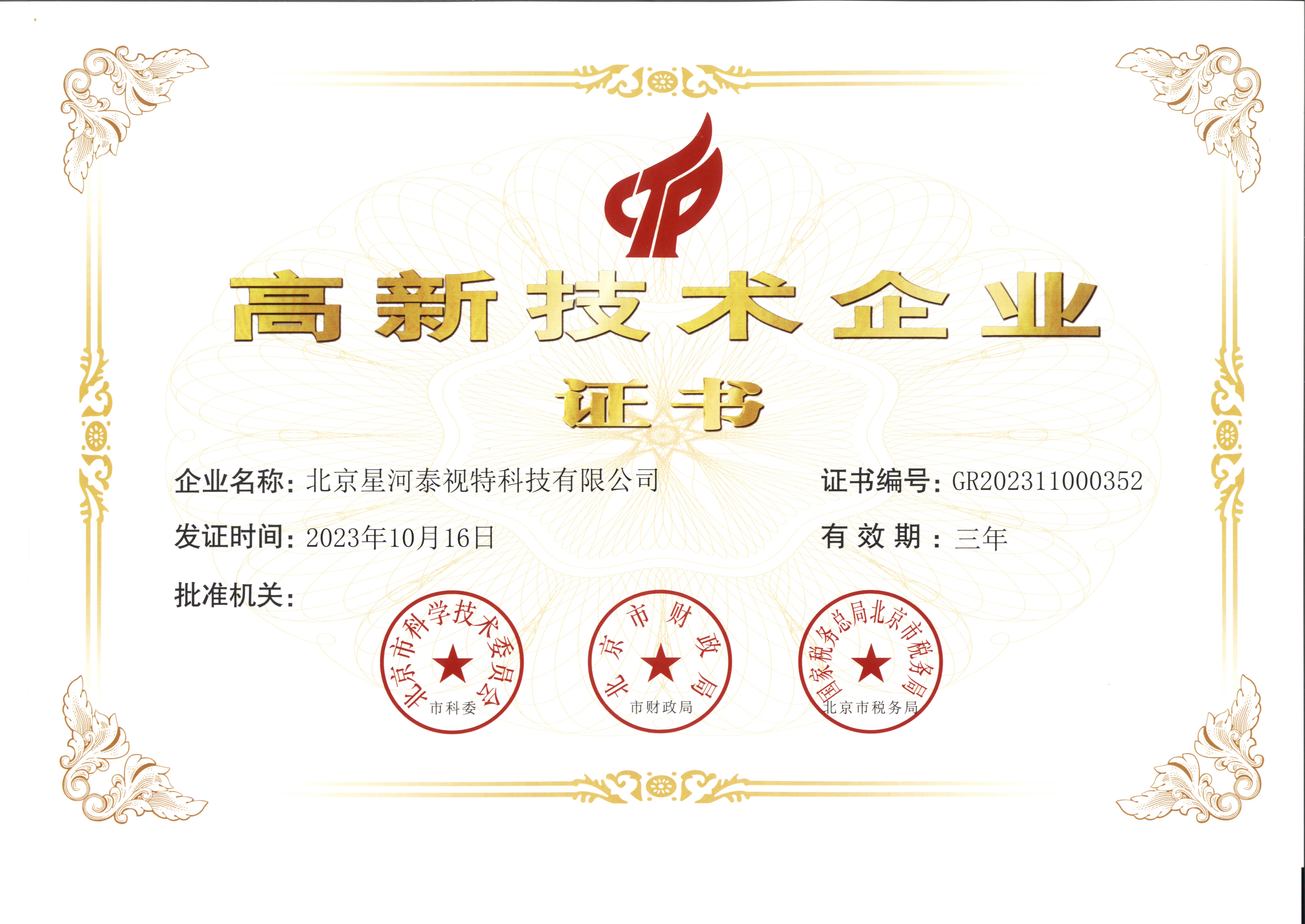 高新技術(shù)企業(yè)