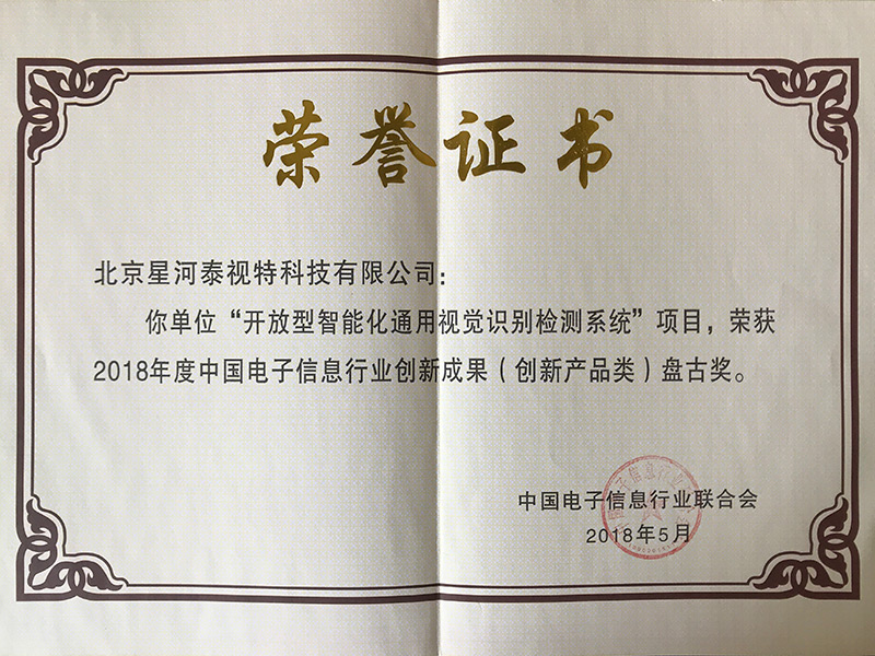盤古獎(jiǎng)證書